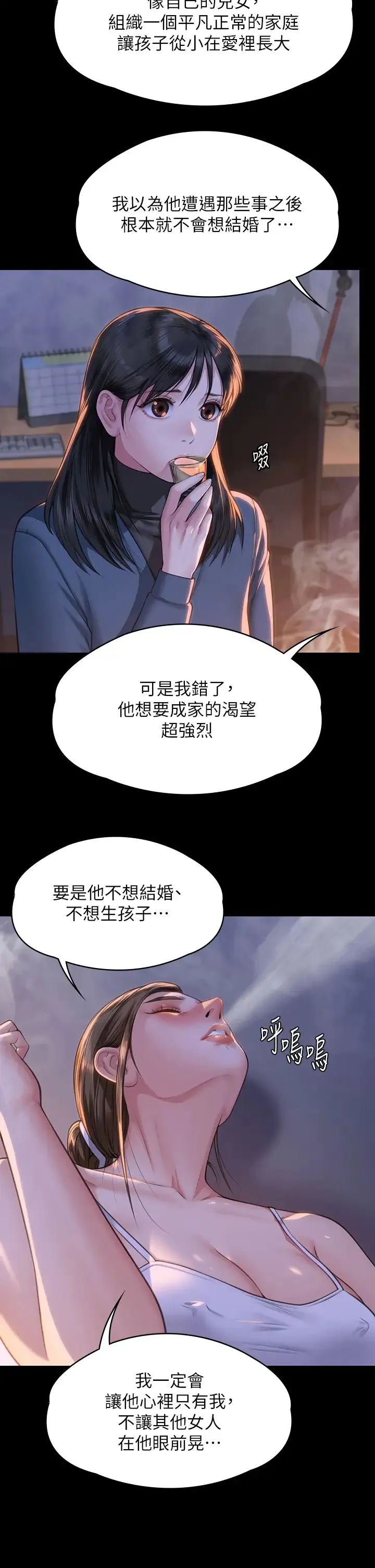 傀儡 第335話-重回差波多島 第11页