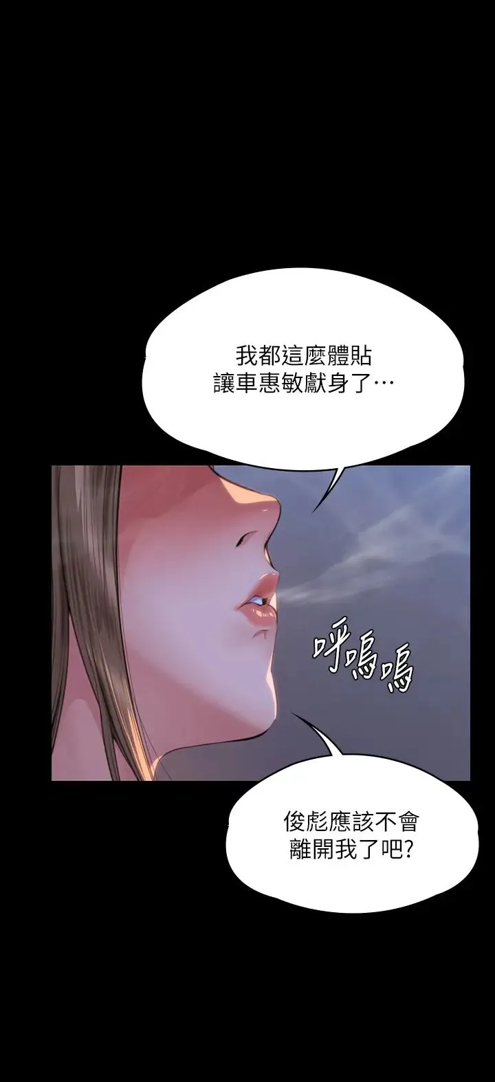 傀儡 第335話-重回差波多島 第9页
