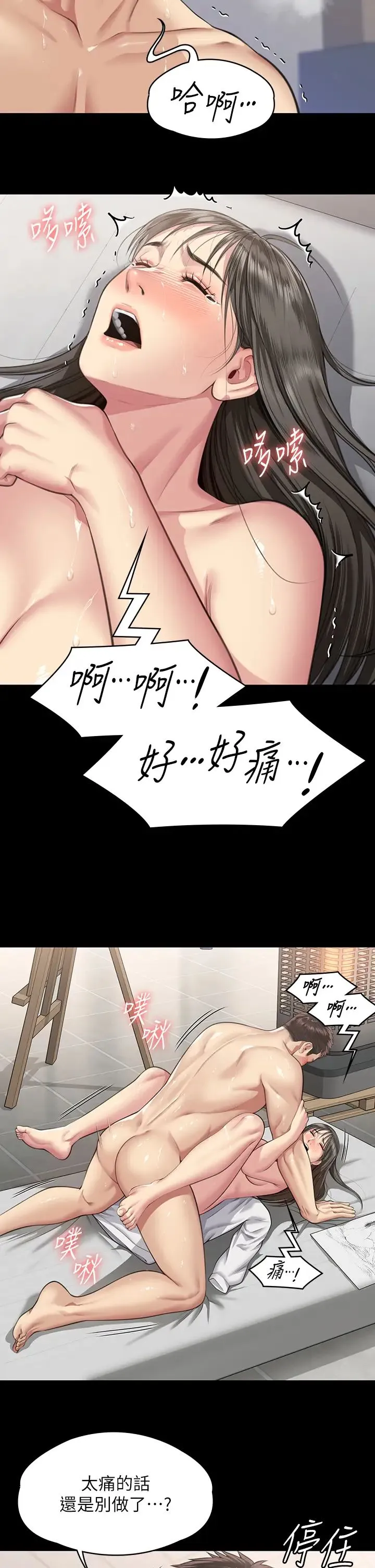 傀儡 第335話-重回差波多島 第42页