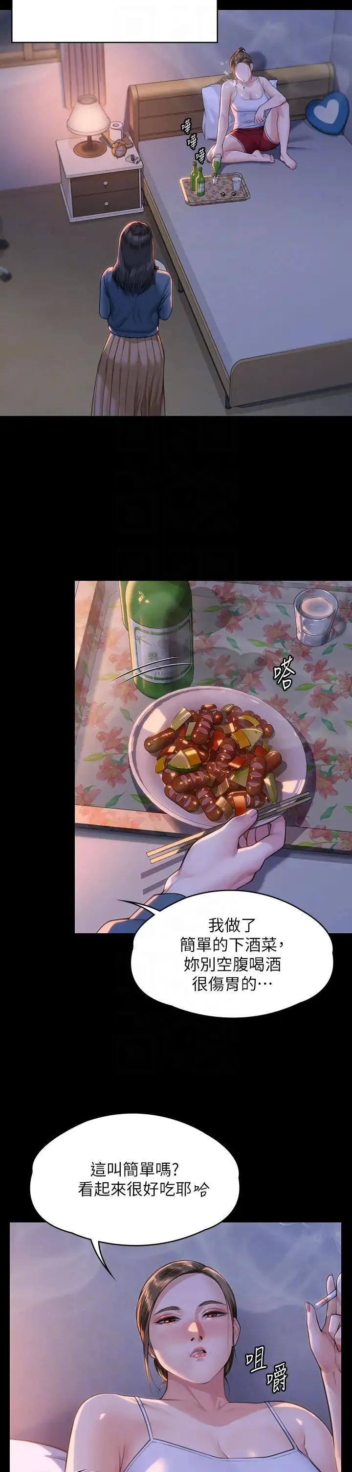 傀儡 第335話-重回差波多島 第6页