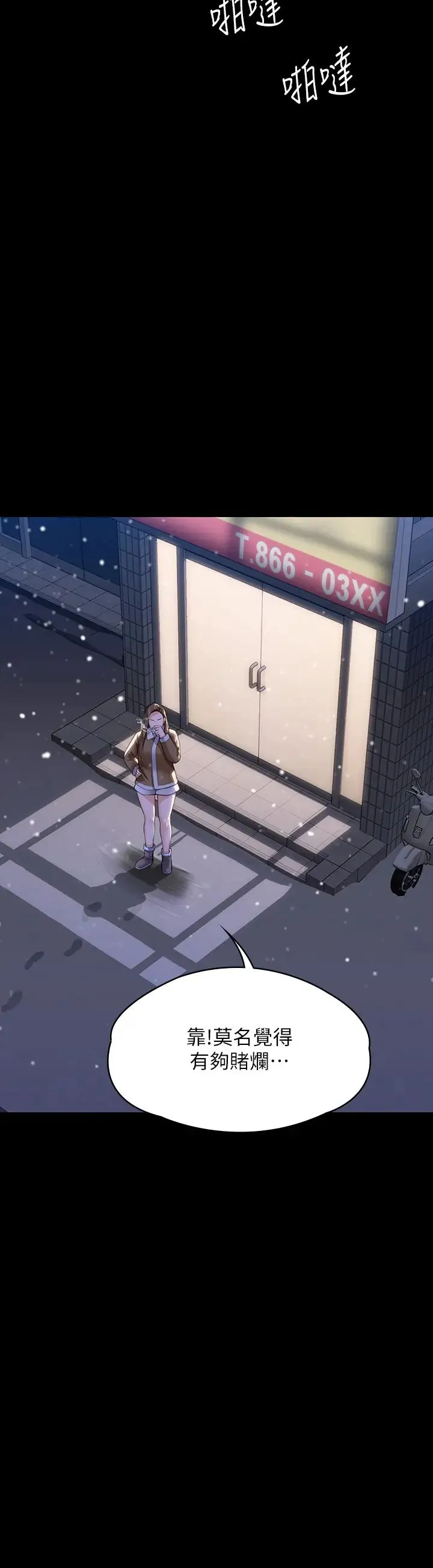 傀儡 第335話-重回差波多島 第3页