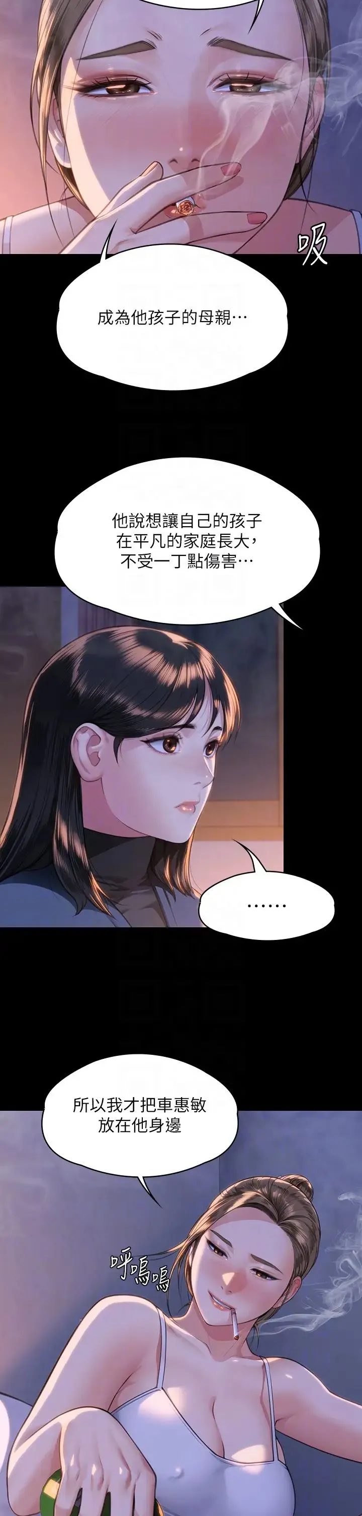 傀儡 第335話-重回差波多島 第14页