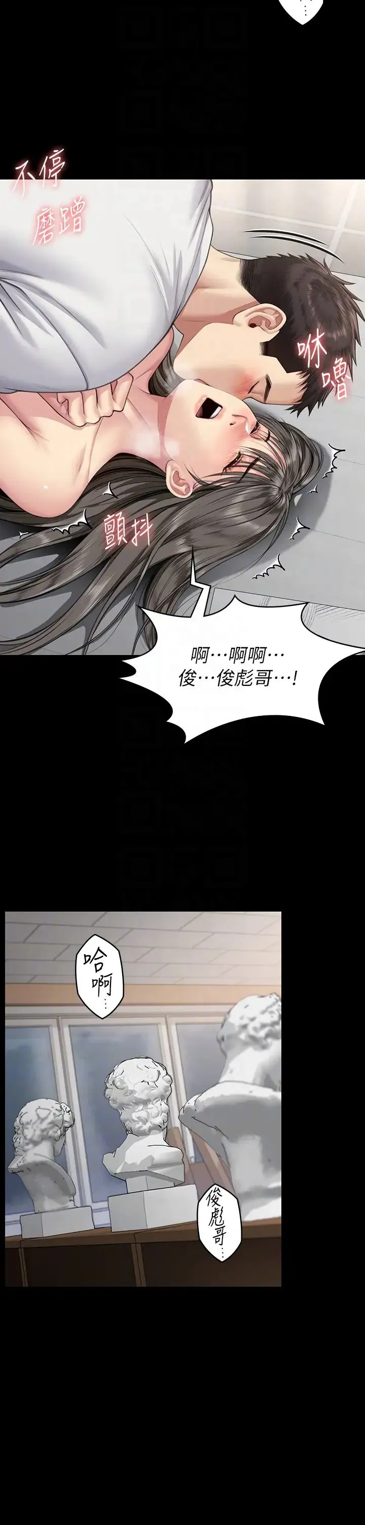 傀儡 第335話-重回差波多島 第34页