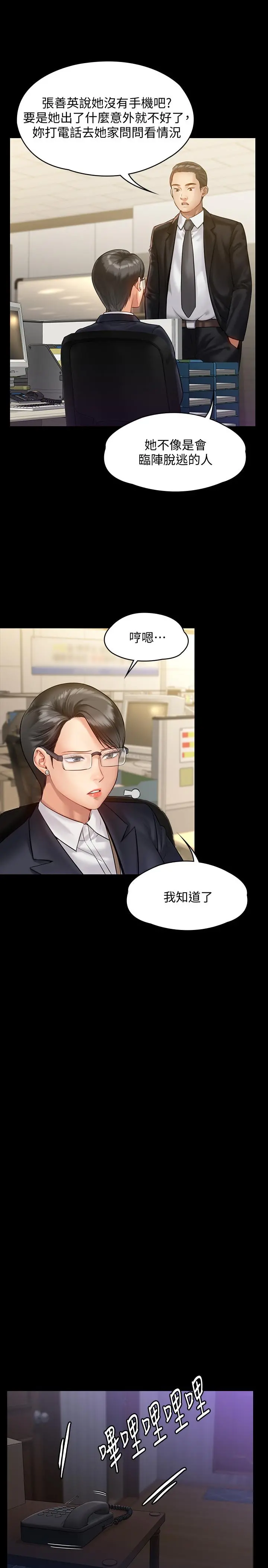 傀儡 第149话-不要白费力气反抗了 第29页