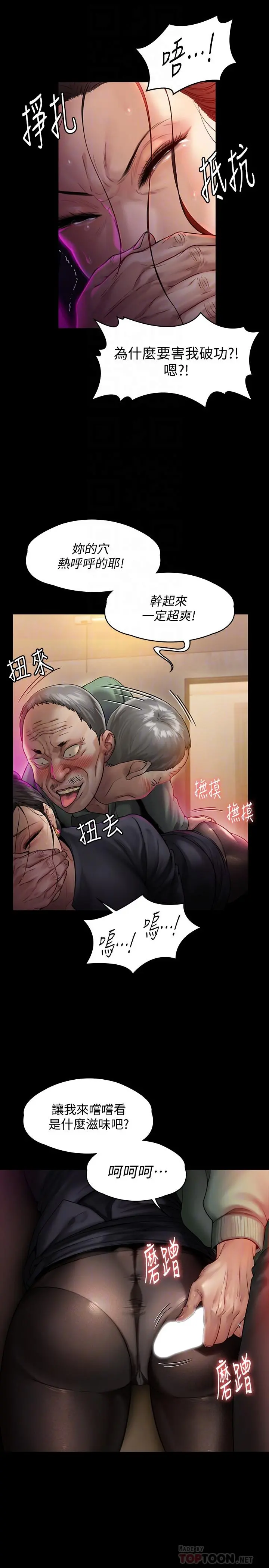 傀儡 第149话-不要白费力气反抗了 第14页
