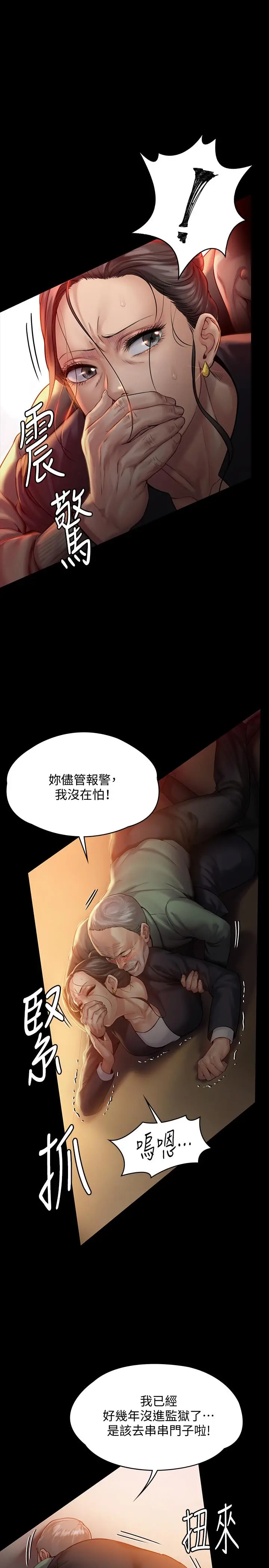 傀儡 第149话-不要白费力气反抗了 第5页