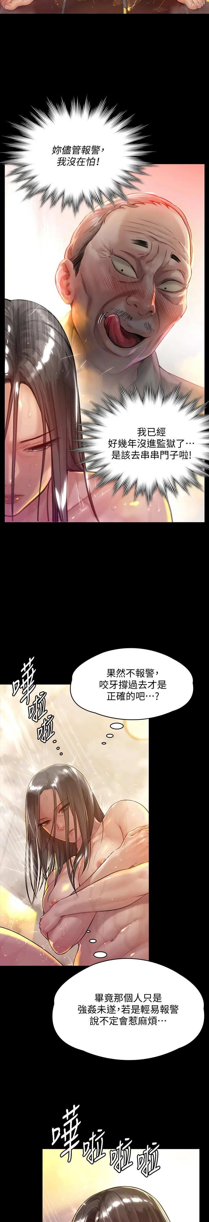 傀儡 第149话-不要白费力气反抗了 第32页