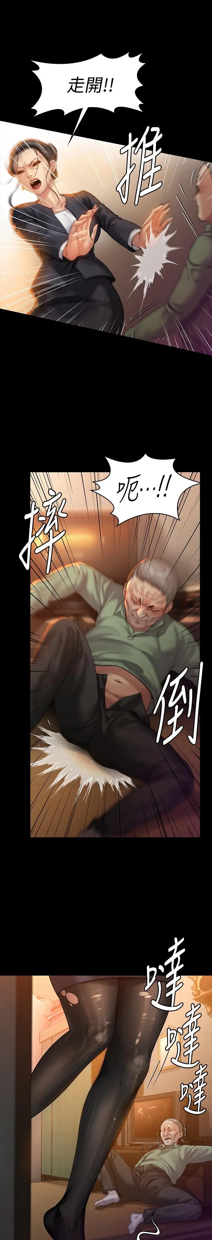 傀儡 第149话-不要白费力气反抗了 第21页