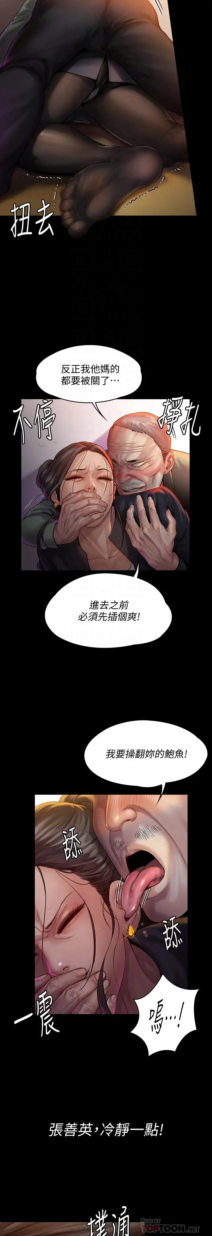 傀儡 第149话-不要白费力气反抗了 第6页