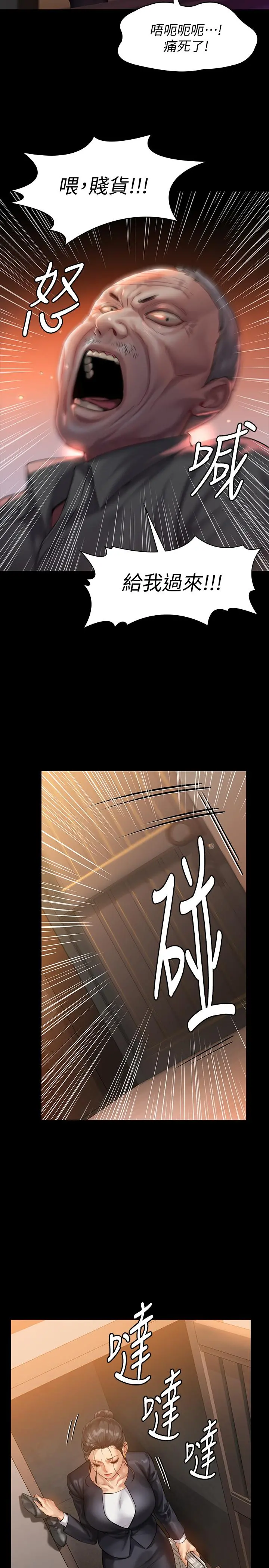 傀儡 第149话-不要白费力气反抗了 第22页