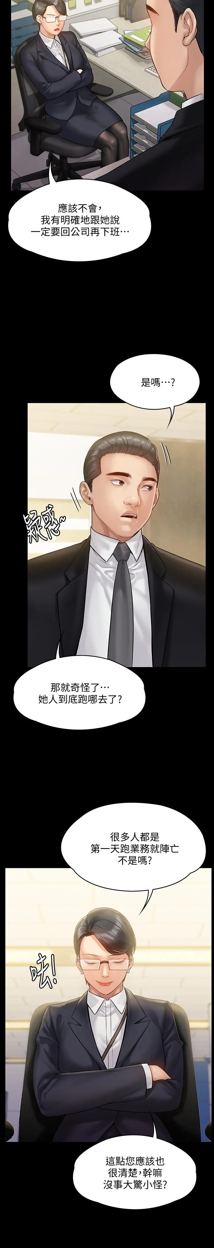 傀儡 第149话-不要白费力气反抗了 第28页