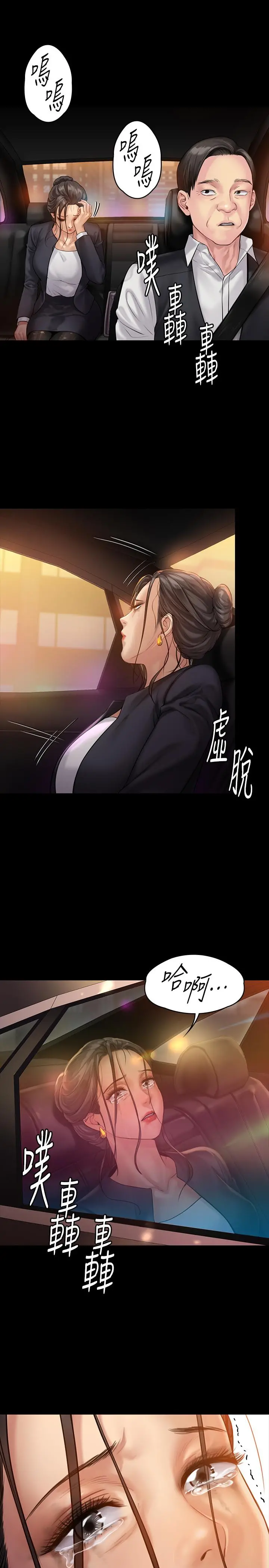 傀儡 第149话-不要白费力气反抗了 第26页