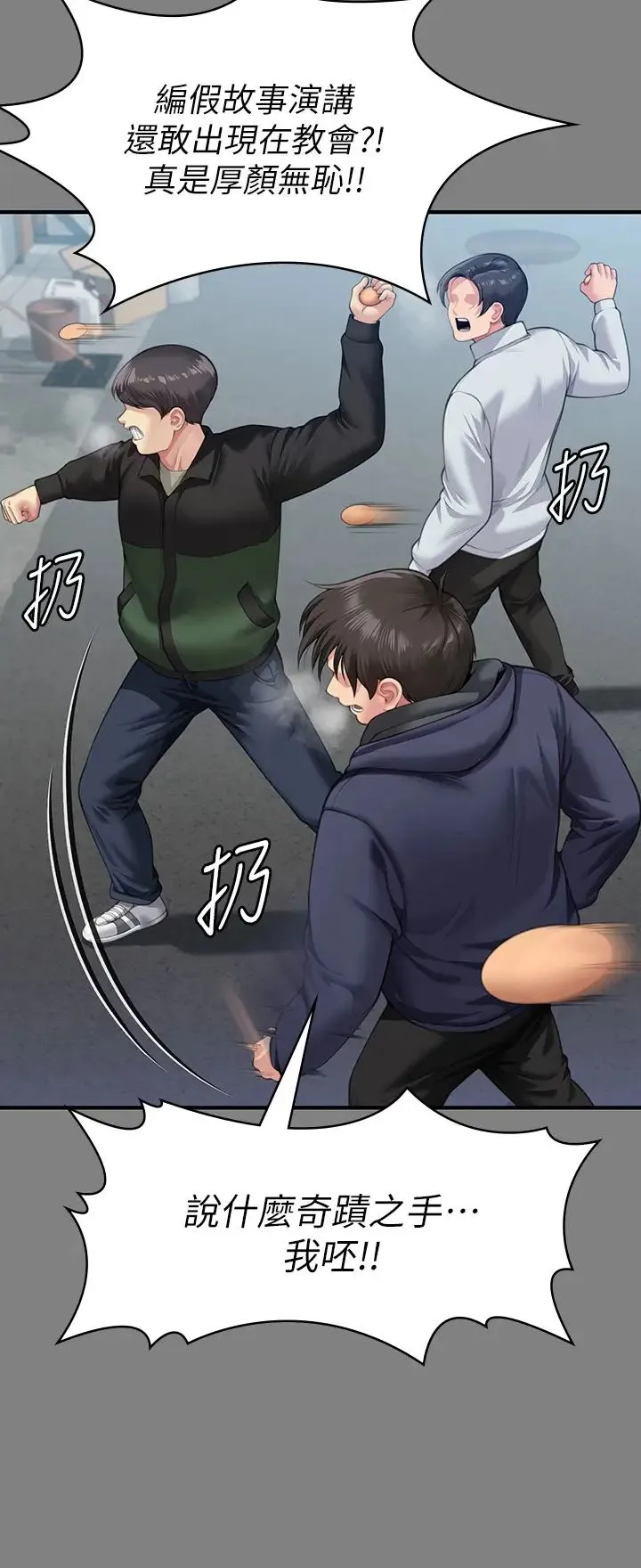 傀儡 第330話-脫下制服成為大人的惠敏 第19页