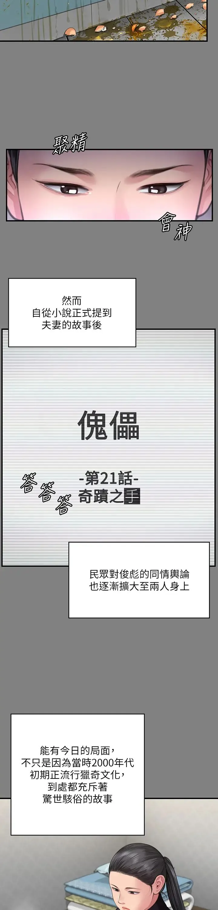 傀儡 第330話-脫下制服成為大人的惠敏 第21页