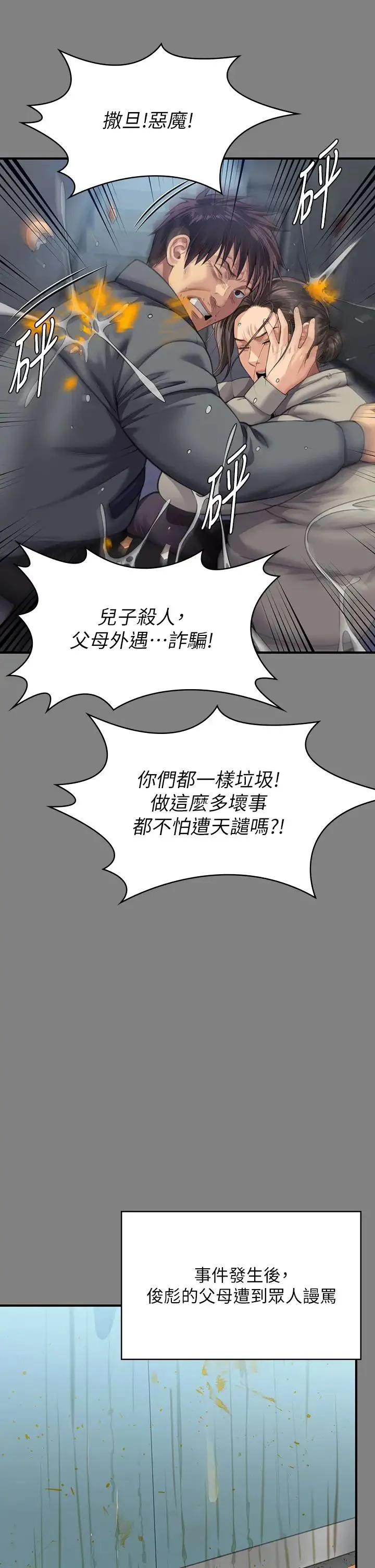 傀儡 第330話-脫下制服成為大人的惠敏 第20页