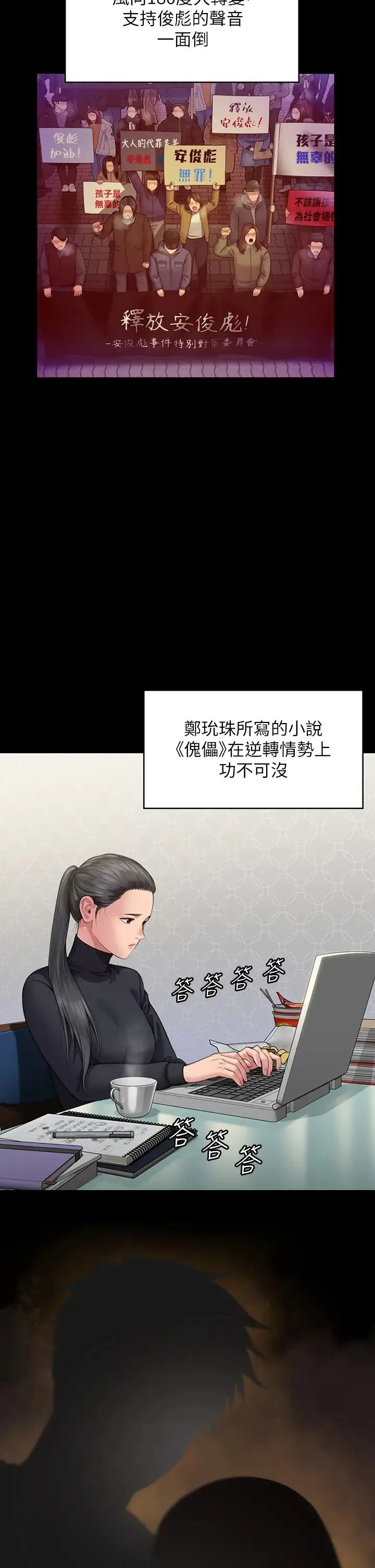 傀儡 第330話-脫下制服成為大人的惠敏 第7页
