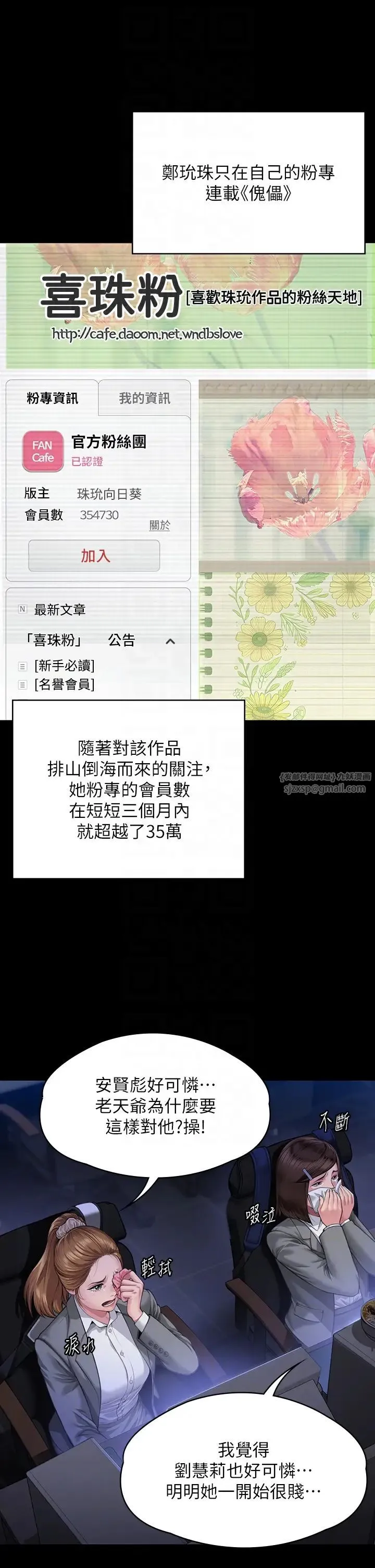 傀儡 第330話-脫下制服成為大人的惠敏 第10页