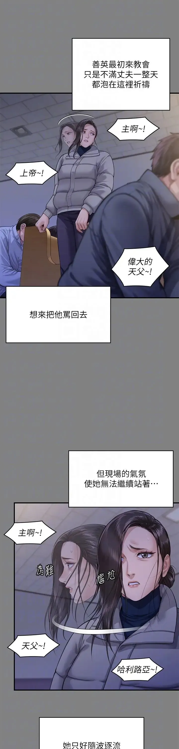 傀儡 第330話-脫下制服成為大人的惠敏 第26页