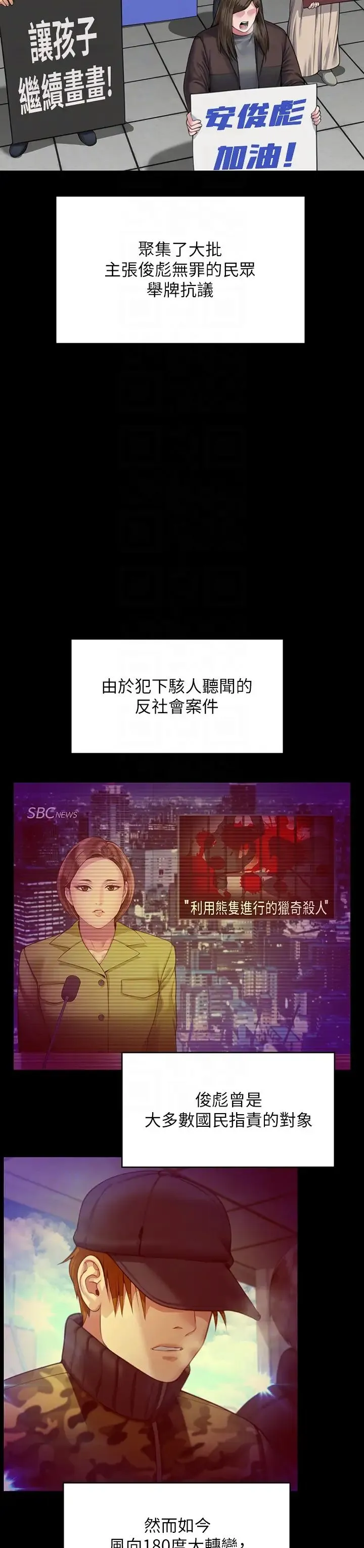 傀儡 第330話-脫下制服成為大人的惠敏 第6页