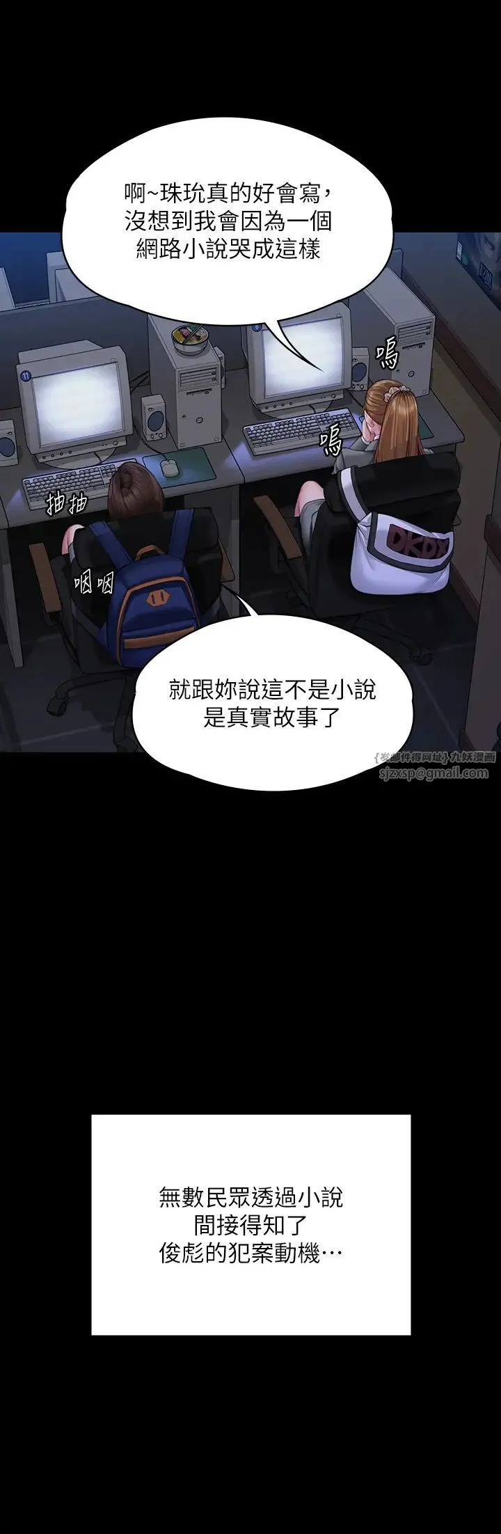 傀儡 第330話-脫下制服成為大人的惠敏 第11页