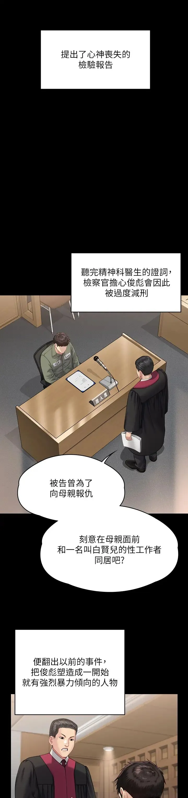 傀儡 第330話-脫下制服成為大人的惠敏 第37页
