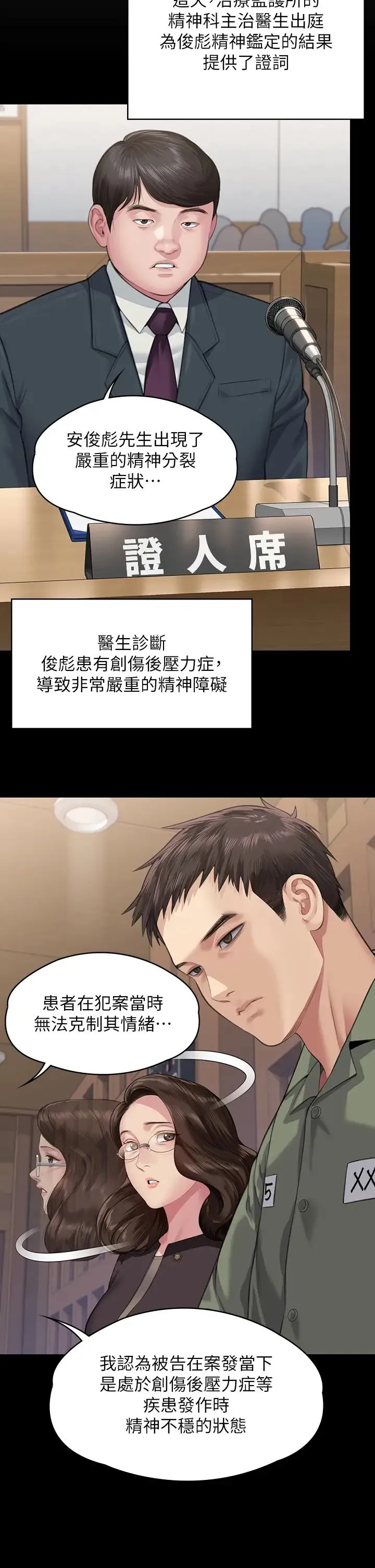 傀儡 第330話-脫下制服成為大人的惠敏 第36页