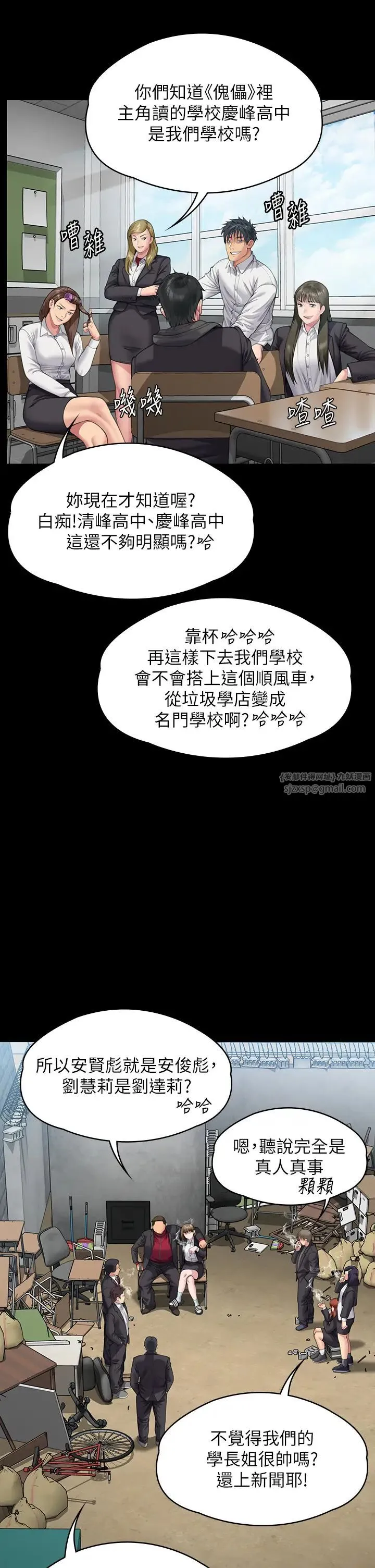 傀儡 第330話-脫下制服成為大人的惠敏 第12页