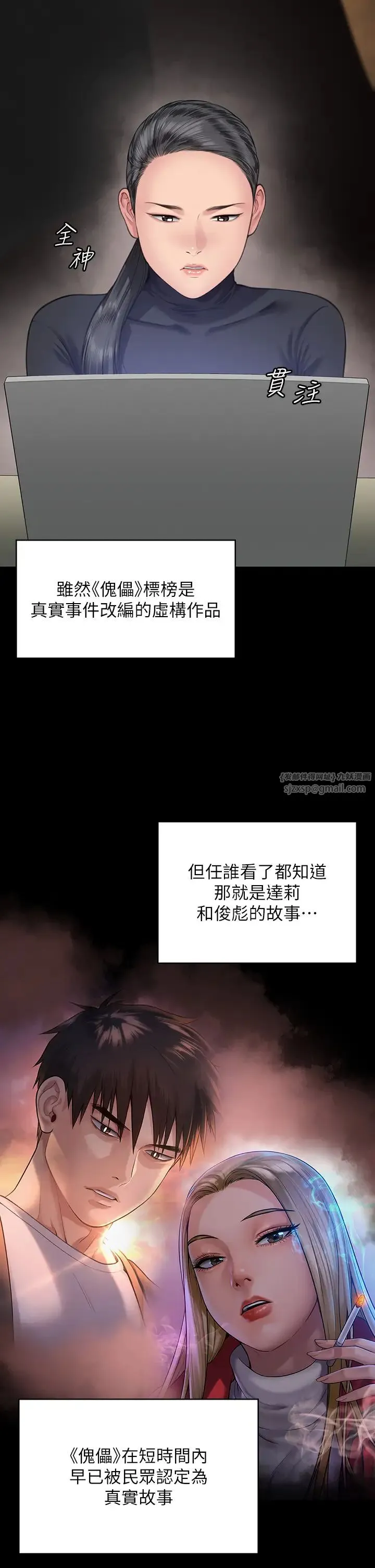 傀儡 第330話-脫下制服成為大人的惠敏 第8页