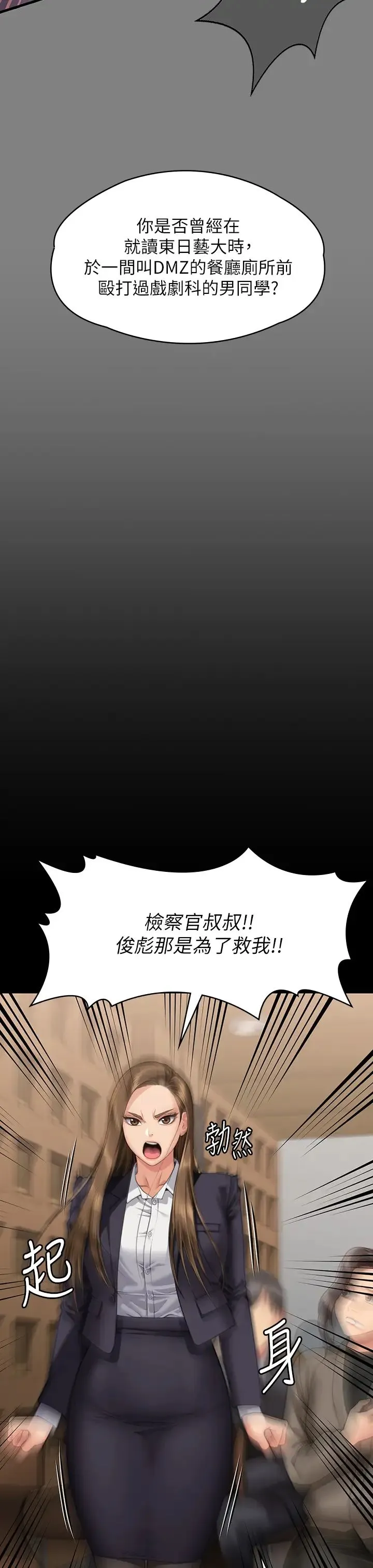 傀儡 第330話-脫下制服成為大人的惠敏 第41页