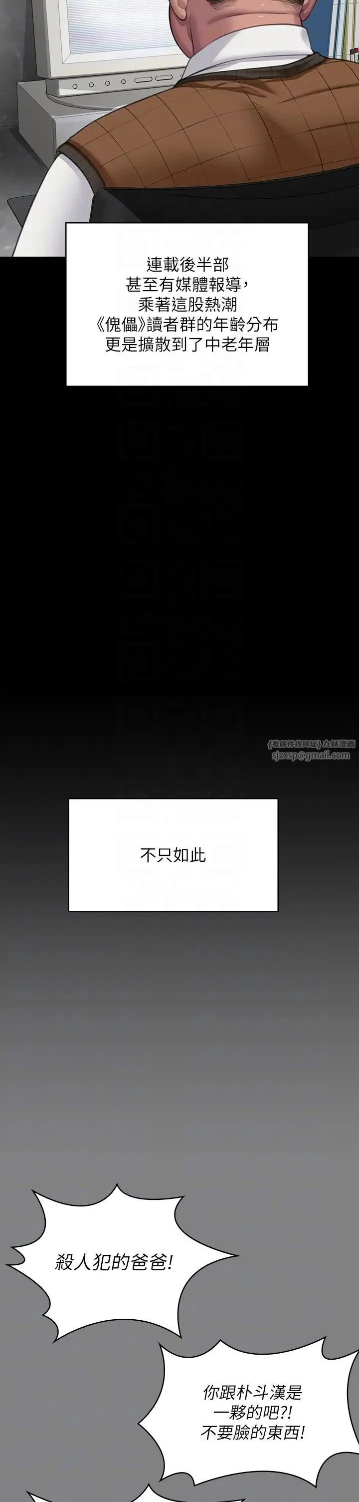 傀儡 第330話-脫下制服成為大人的惠敏 第18页