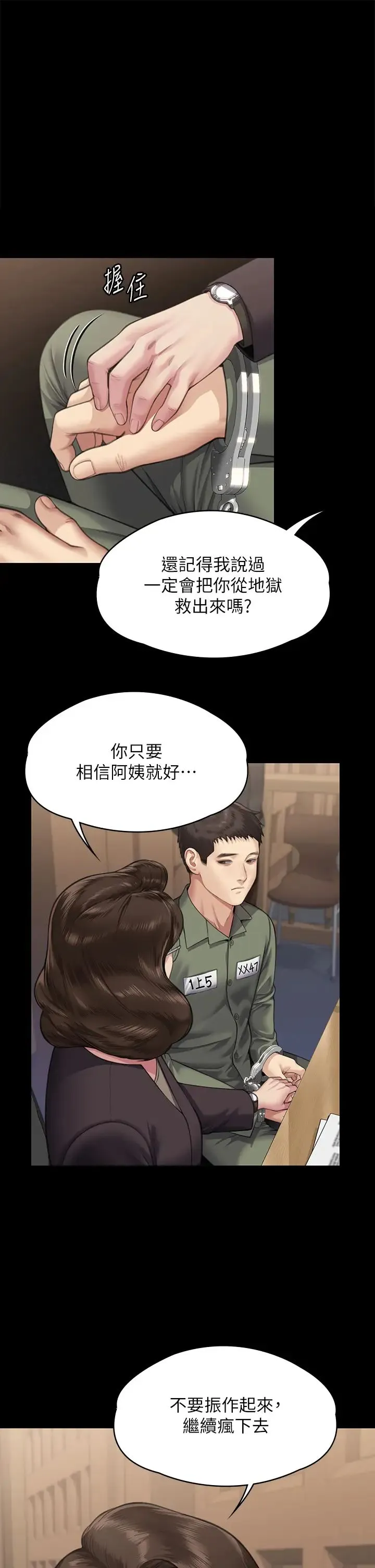 傀儡 第330話-脫下制服成為大人的惠敏 第1页