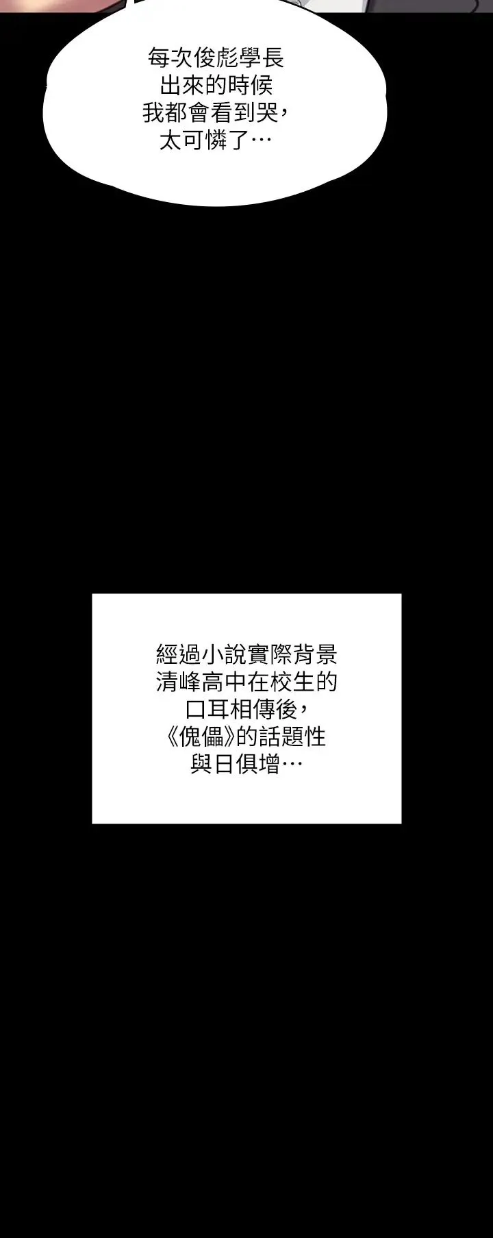 傀儡 第330話-脫下制服成為大人的惠敏 第16页