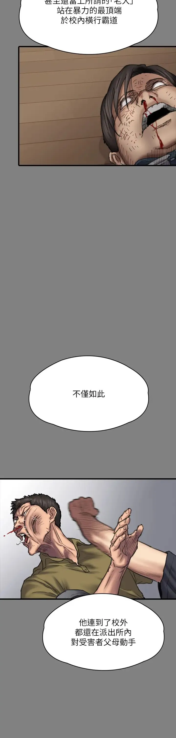 傀儡 第330話-脫下制服成為大人的惠敏 第47页