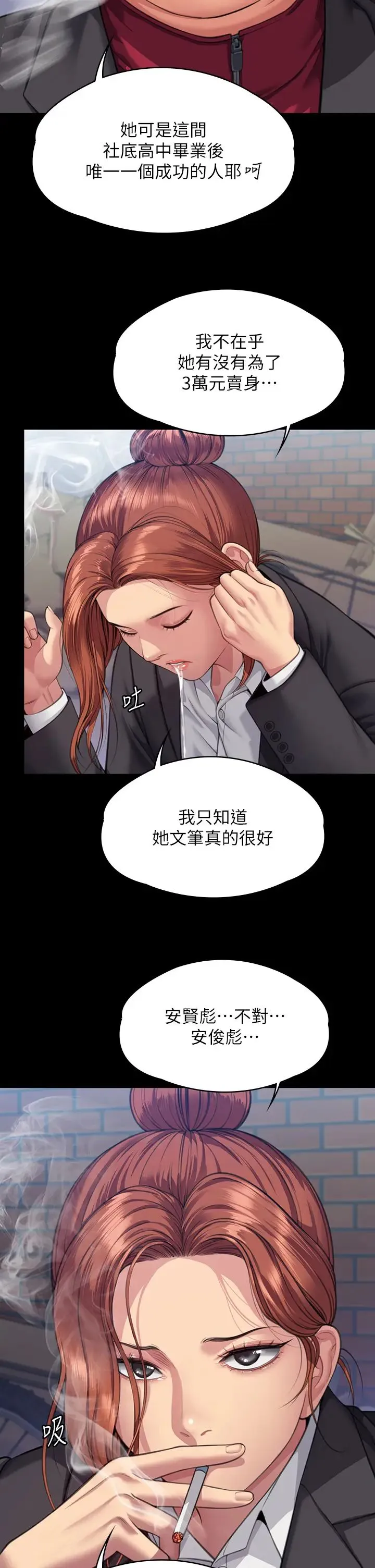 傀儡 第330話-脫下制服成為大人的惠敏 第15页