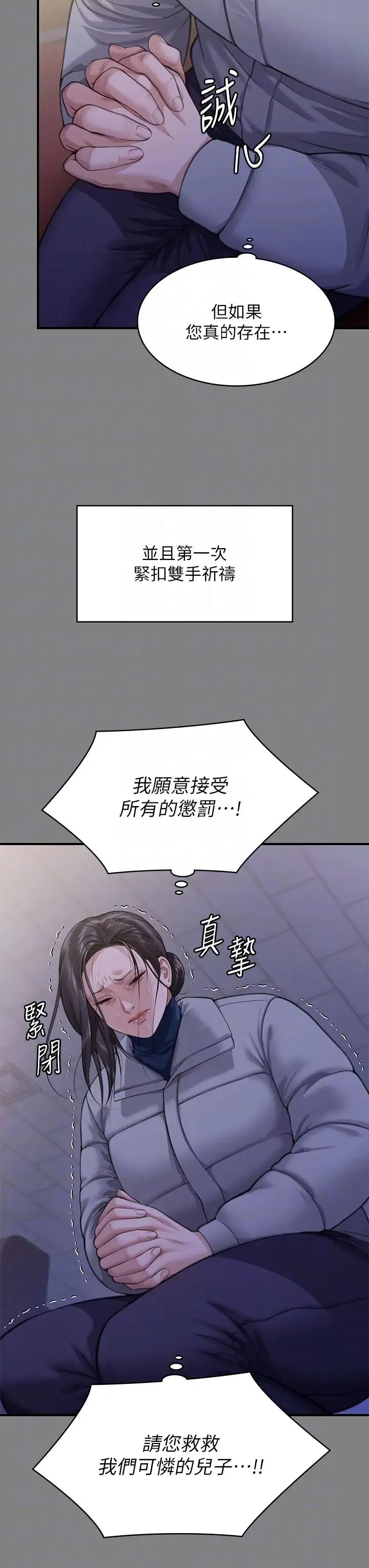 傀儡 第330話-脫下制服成為大人的惠敏 第28页