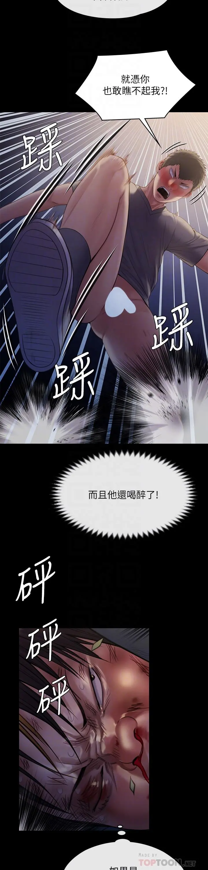 傀儡 第228话-贤儿折磨自己的原因 第18页