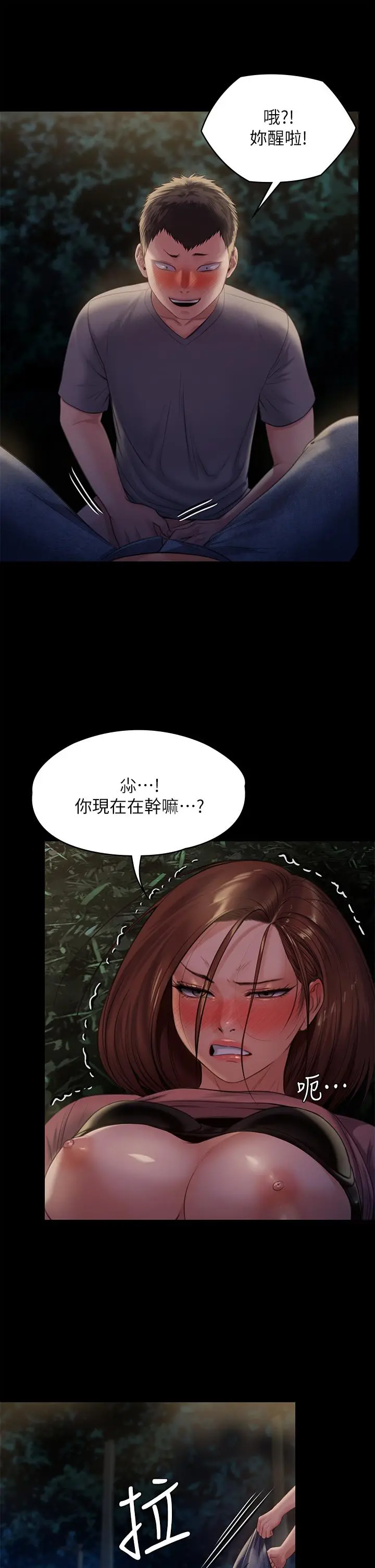 傀儡 第228话-贤儿折磨自己的原因 第30页
