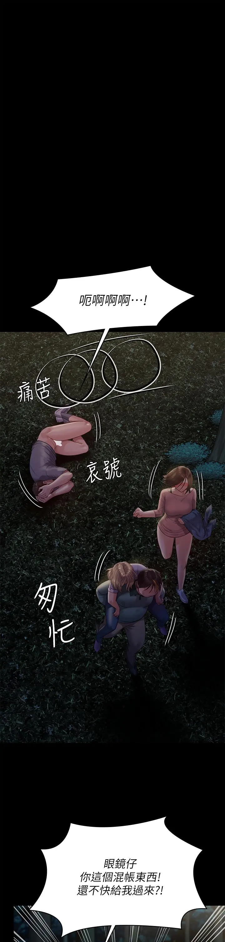 傀儡 第228话-贤儿折磨自己的原因 第47页