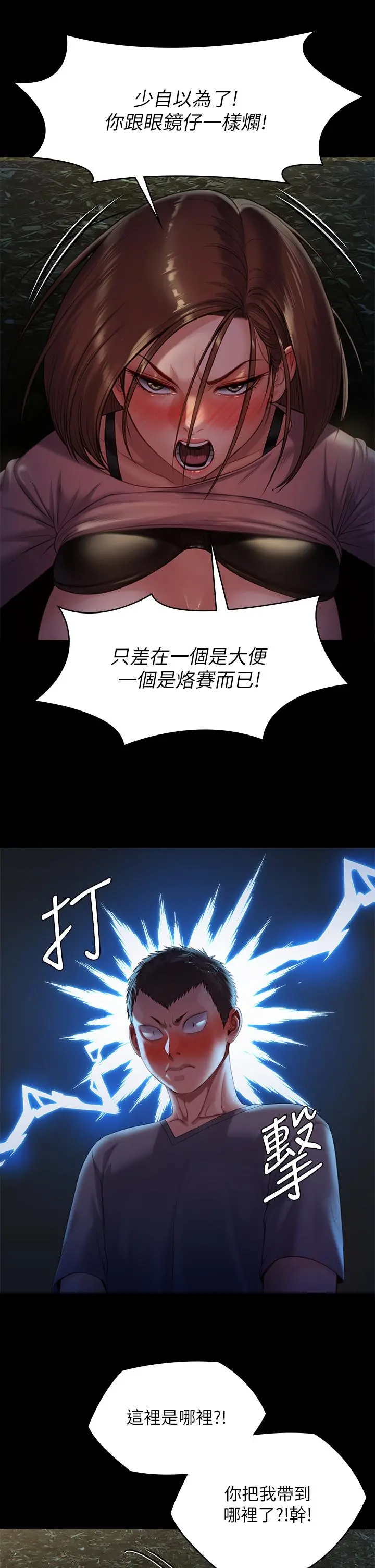 傀儡 第228话-贤儿折磨自己的原因 第33页