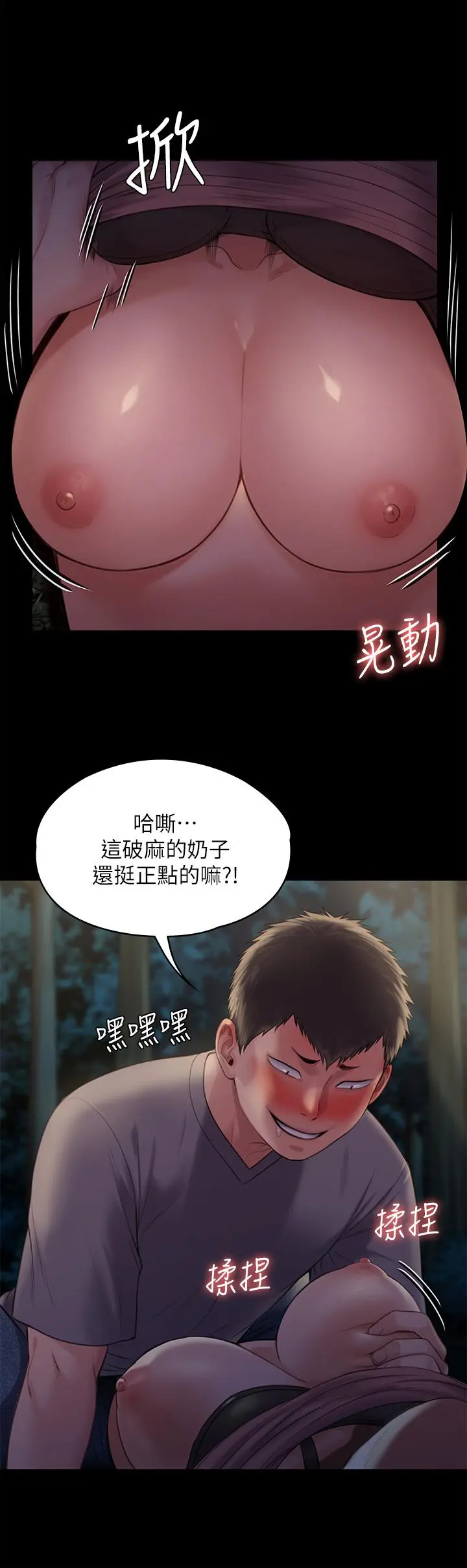 傀儡 第228话-贤儿折磨自己的原因 第21页