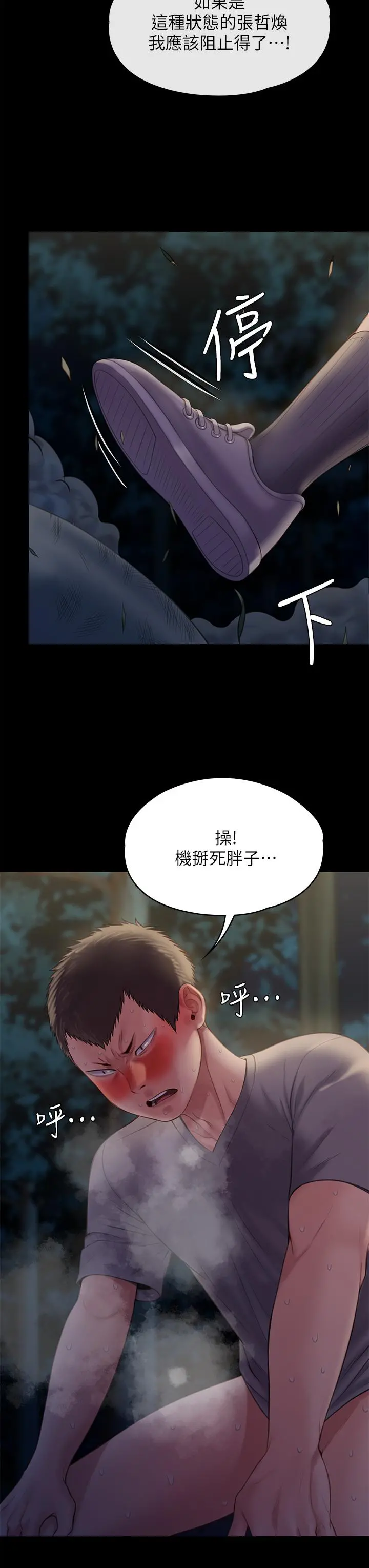 傀儡 第228话-贤儿折磨自己的原因 第19页