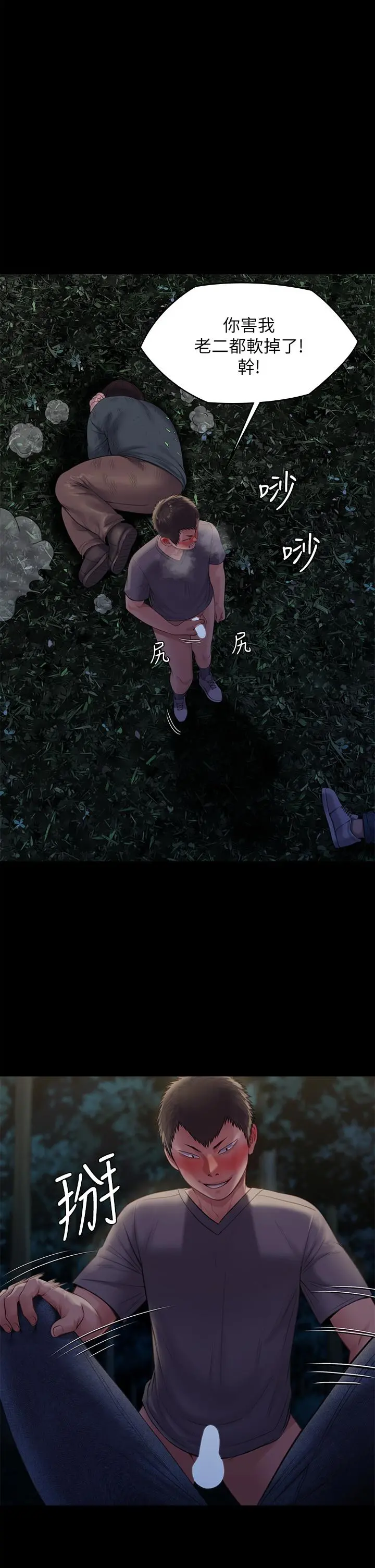 傀儡 第228话-贤儿折磨自己的原因 第20页