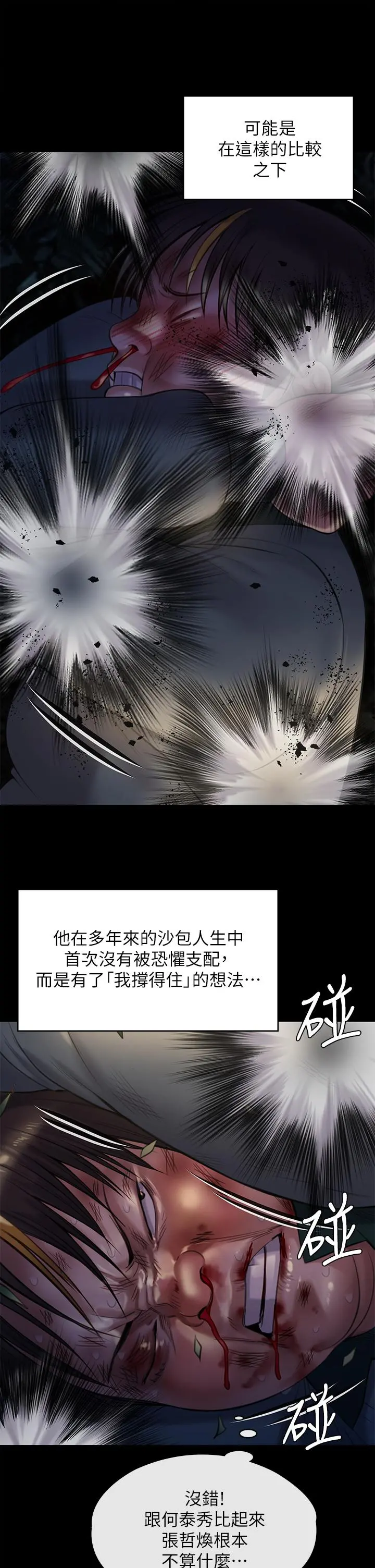 傀儡 第228话-贤儿折磨自己的原因 第17页