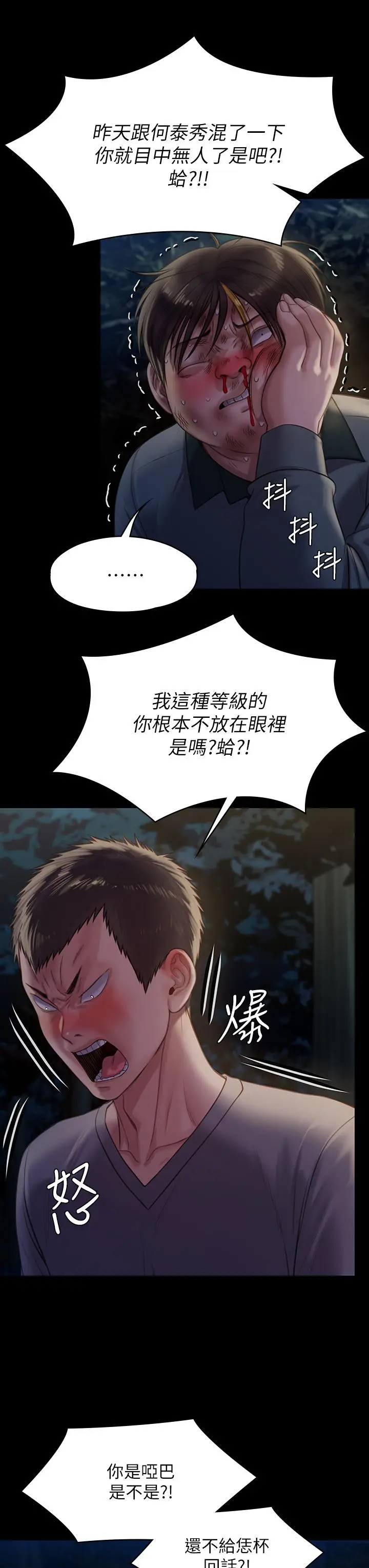 傀儡 第228话-贤儿折磨自己的原因 第11页