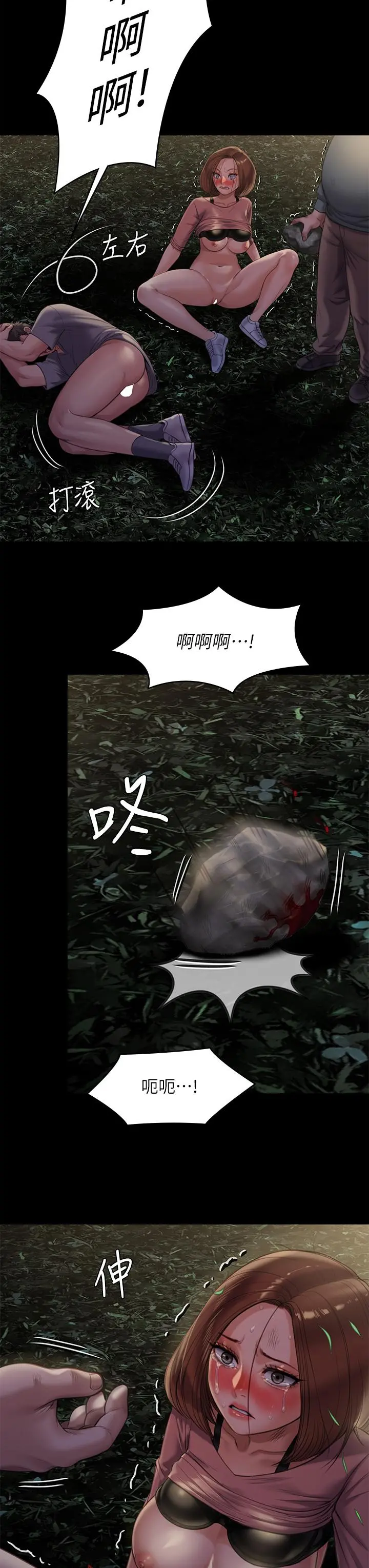 傀儡 第228话-贤儿折磨自己的原因 第45页