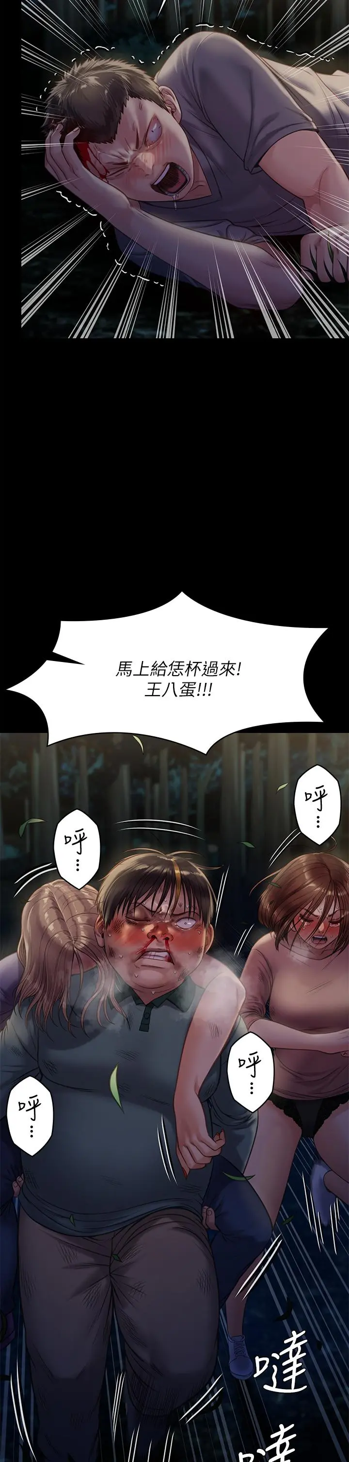 傀儡 第228话-贤儿折磨自己的原因 第48页