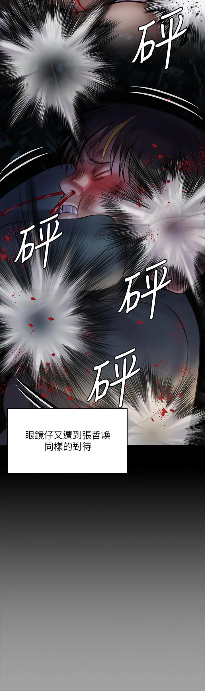 傀儡 第228话-贤儿折磨自己的原因 第13页