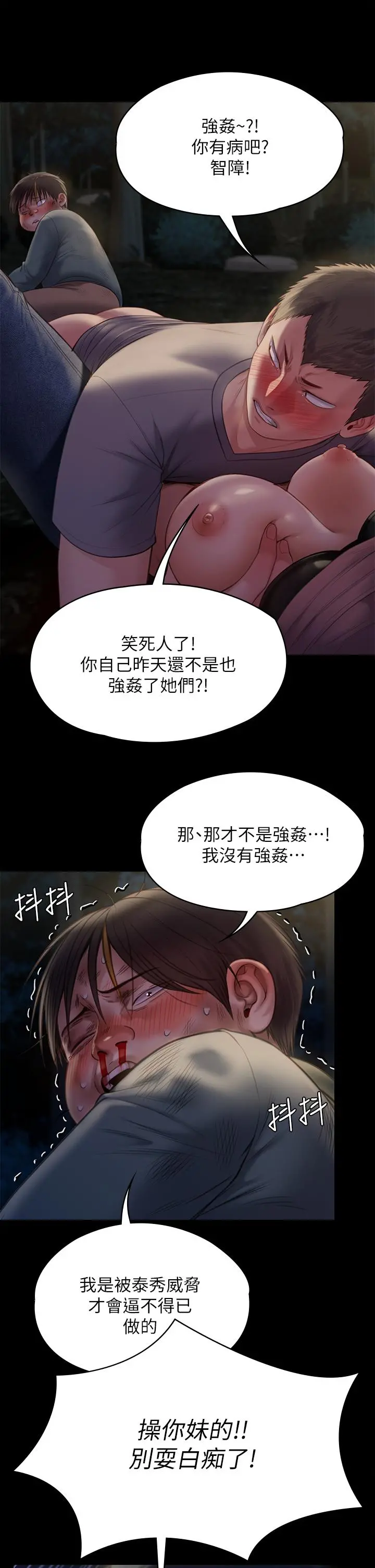 傀儡 第228话-贤儿折磨自己的原因 第25页