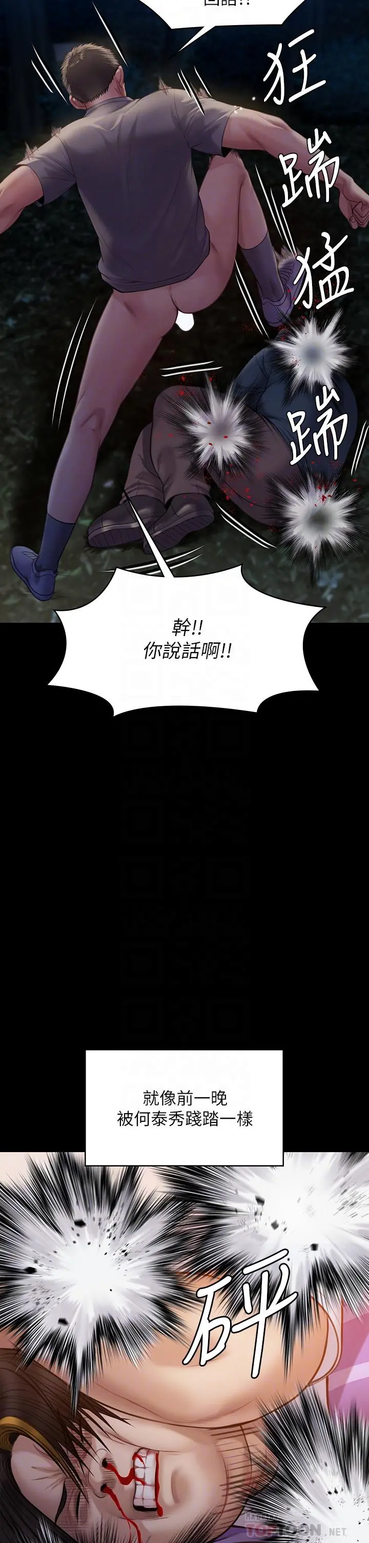 傀儡 第228话-贤儿折磨自己的原因 第12页