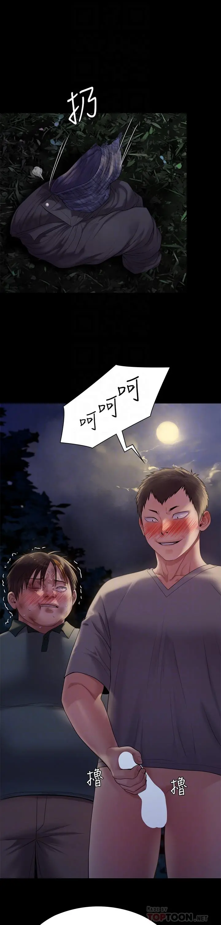 傀儡 第228话-贤儿折磨自己的原因 第4页